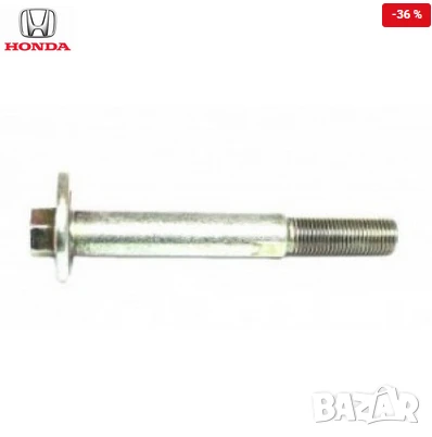 Реглажен болт задно окачване 52387-S7A-000 Honda, снимка 2 - Части - 50869432