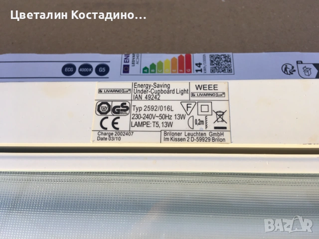 немско луминисцентно осветително тяло, снимка 2 - Други инструменти - 53344336
