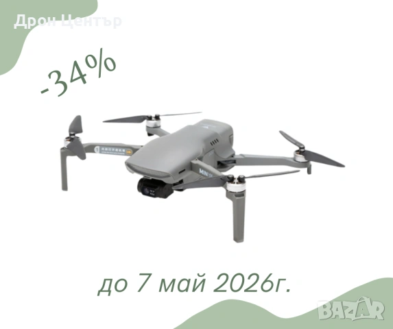 Промо дрон Walkera Mini SE, 4 км, 30 минути, 48Mp, 4K видео и интелигентни функции