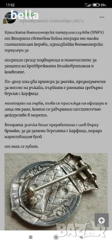 Сребърна вoенн значка . Кралската военноморска патрулна служба (RNPS), снимка 2 - Антикварни и старинни предмети - 47333573