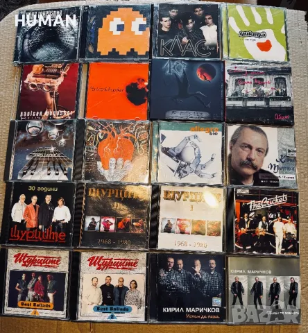 CD - Лична колекция