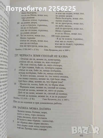 Родопски песни от Долни Рупчос, снимка 6 - Специализирана литература - 53113209