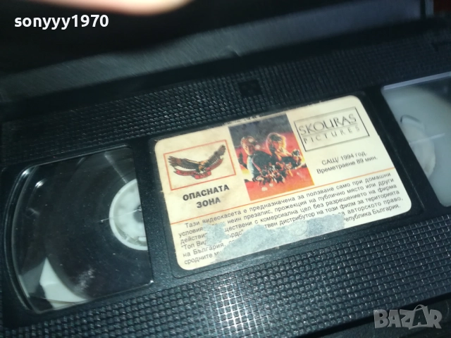 ОПАСНАТА ЗОНА-ORIGINAL VHS VIDEO TAPE 2909251656, снимка 13 - Други жанрове - 51880279