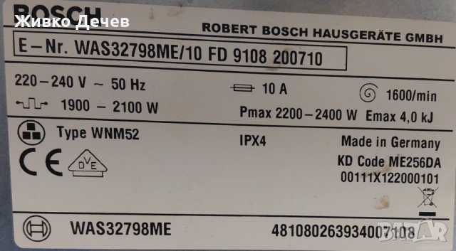 Пералня BOSCH на части, снимка 3 - Перални - 54016431
