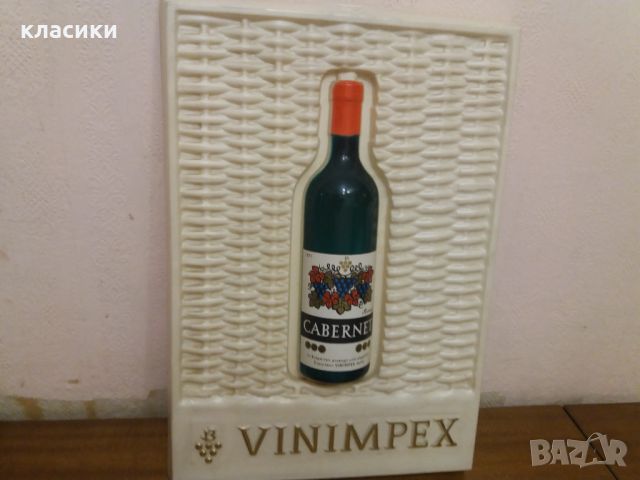 Рекламна табела VINIMPEX., снимка 1 - Други - 45434246