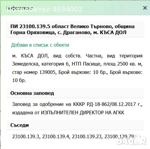 Здрава Хижа с 3.7 дка земя до с. Драганово – Идеална за пчелин, ферма!, снимка 9 - Вили - 52916087