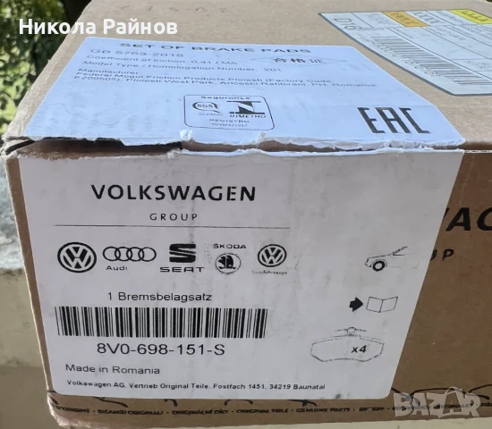 OE Предни накладки за VAG VW,Audi.Skoda Seat 8V0698151S, снимка 2 - Части - 50674493