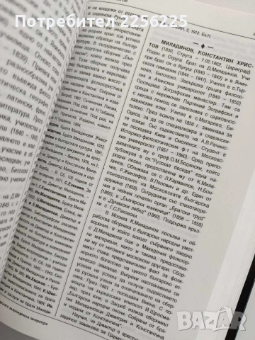 Енциклопедия на българската възрожденска литература, снимка 3 - Енциклопедии, справочници - 54097572