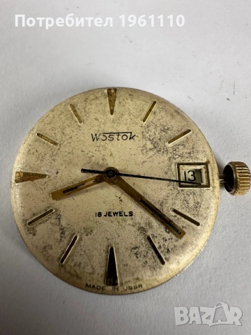 Машинка/циферблат за механичен часовник Восток, Wostok 18 Jewels.