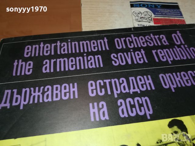 поръчана-ДЪРЖАВЕН ЕСТРАДЕН ОРКЕСТЪР НА АССР-ПЛОЧА 0407241015, снимка 8 - Грамофонни плочи - 46466550