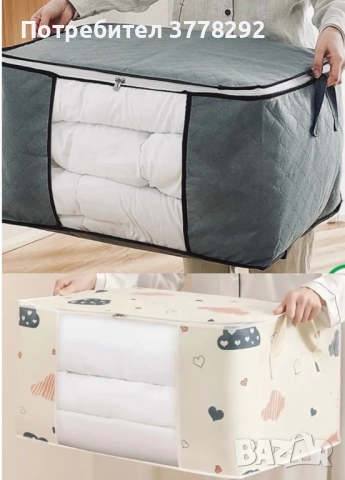 Органайзер/Чанта,60/40/30см,сгъваема,съхранява дрехи,завивки,спално бельо.Здрави дръжки,прозорец