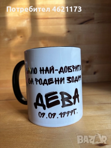 Персонализирана чаша / канче