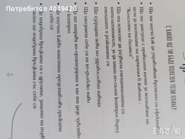 Планер за дами 90 дни до твоята по-добра версия, снимка 5 - Други услуги - 50819833