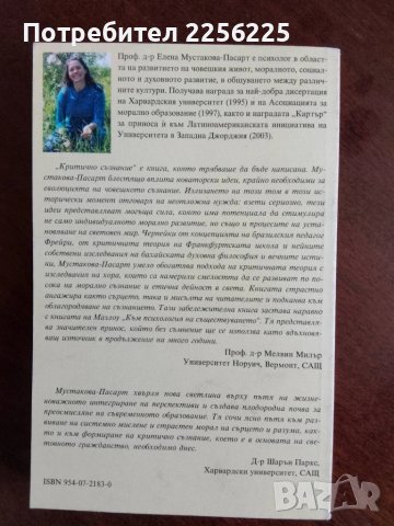 Критично съзнание, снимка 6 - Специализирана литература - 50818107