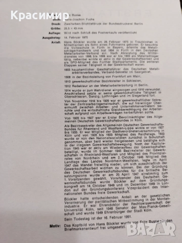 ERSTTAGSBLATT 14.2.1975., снимка 2 - Филателия - 53474827