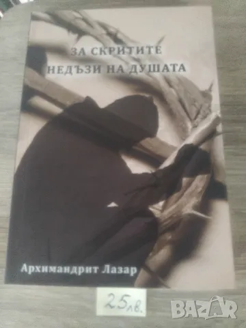 НОВИ ХРИСТИЯНСКИ КНИГИ, снимка 5 - Художествена литература - 47729887