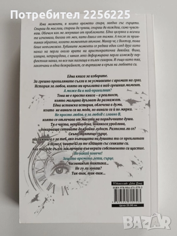 ЛОТ Милена Пламенова, снимка 5 - Художествена литература - 52975438