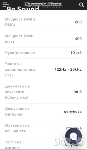 Средночистотни говорители Dynamic State Viking VM-200 _Чисто нови , снимка 10 - Тонколони - 53638095