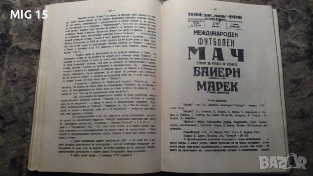 Книга за ФК Марек Дупница., снимка 6 - Специализирана литература - 45485738