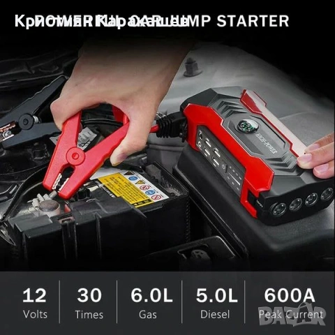 Стартерно устройство high power jump starter за кола, 128 000 mAh, 4 USB, снимка 3 - Аксесоари и консумативи - 53632103