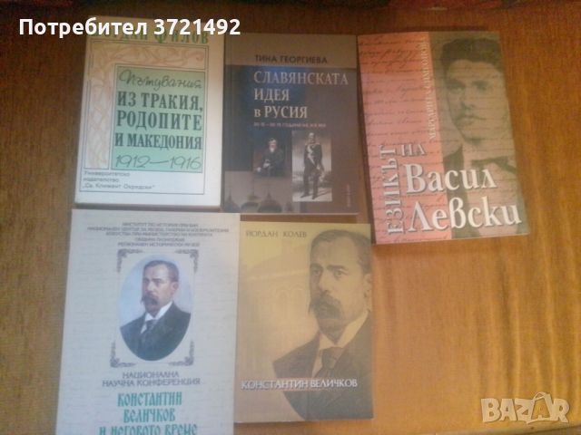 Книги История, снимка 1 - Художествена литература - 45578823
