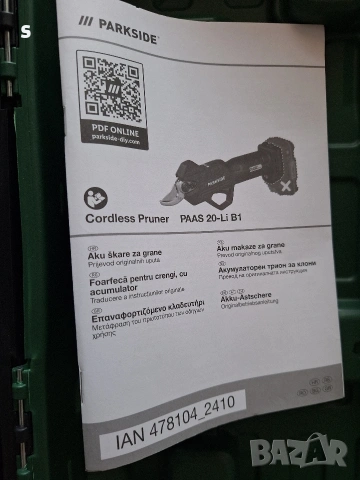 акумулаторна лозарска ножица 20В на Парксайд Parkside 20V PAAS 20V B1