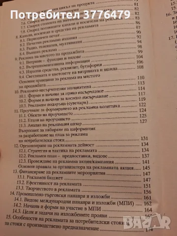 Рекламата понятия,правила,примери Светлозар Кръстев , снимка 5 - Специализирана литература - 49786030