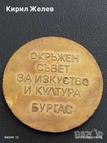 ПЛАКЕТ от СОЦА ОКРЪЖЕН СЪВЕТ за ИЗКУСТВО и КУЛТУРА БУРГАС 23764, снимка 6 - Антикварни и старинни предмети - 51328649