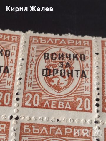 Възпоменателни пощенски марки 20 лева с препечатка ВСИЧКО ЗА ФРОНТА редки за КОЛЕКЦИОНЕРИ 42206, снимка 3 - Филателия - 45296989