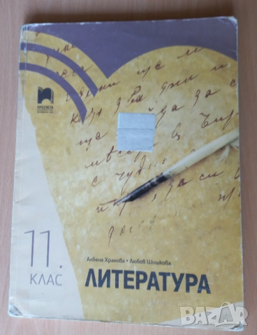 Учебници за 11 и 12 клас - профилирана подготовка География, работни листове БЕЛ, снимка 5 - Учебници, учебни тетрадки - 46930318