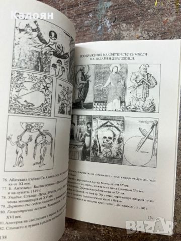 Тайнствата на древното масонство - Еудженио Бонвичини, снимка 5 - Езотерика - 46817921