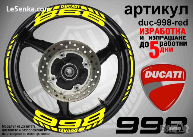 Ducati 998 кантове и надписи за джанти duc-998-yellow, снимка 1 - Аксесоари и консумативи - 46516930