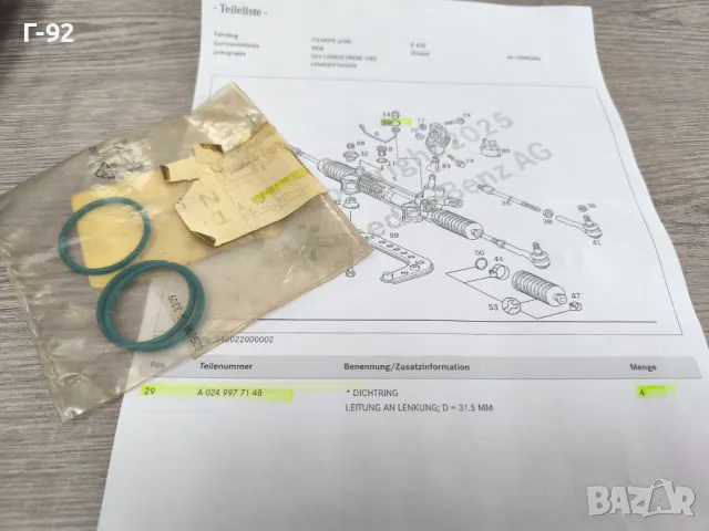 A0249977148**NEU**Нови оригинални части**MERCEDES-BENZ **Уплътнители за рейка**