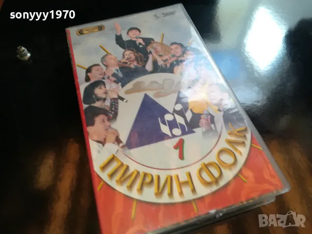ПИРИН ФОЛК 1-ВИДЕО 1805251358LCHERY, снимка 4 - Други музикални жанрове - 50334003