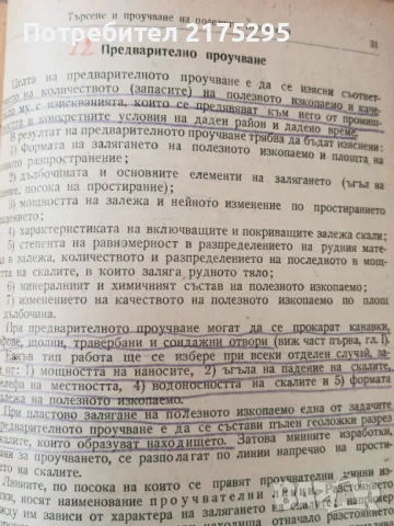 Минно дело- Б..Бокий-изд 1956г., снимка 7 - Специализирана литература - 49709530