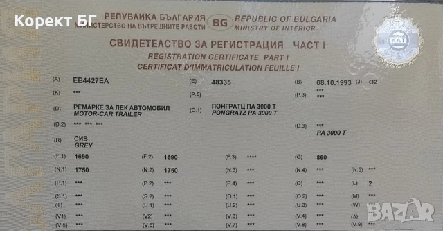 Ремарке Понгратц ПА 3000 Т Pongratz PA 3000 T 2 две оси и брезент. Намира се в град Габрово , снимка 8 - Ремаркета - 51232420