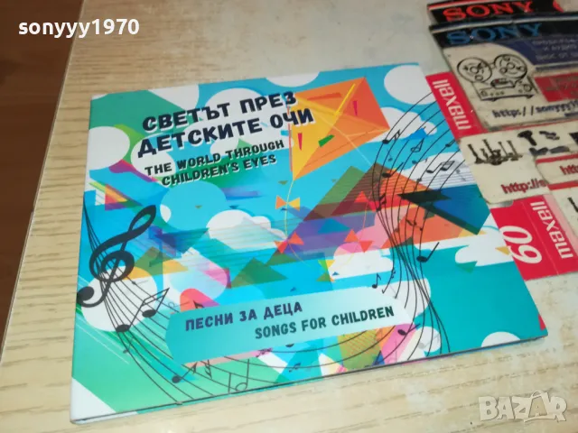 СВЕТЪТ ПРЕЗ ДЕТСКИТЕ ОЧИ-ЦД 0604251104