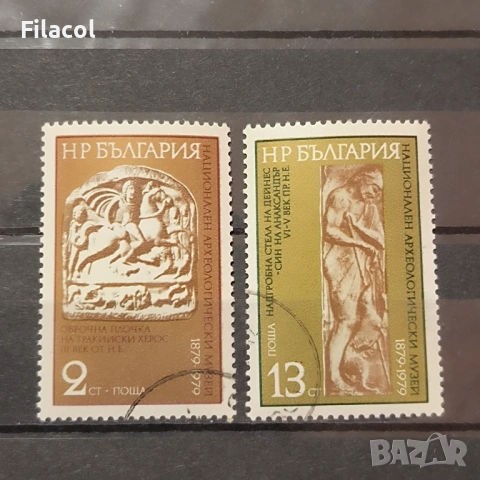 100 г. Национален археологически музей 1879 г. 1980