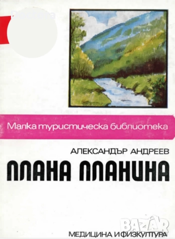 Пътеводители, снимка 11 - Енциклопедии, справочници - 52500017