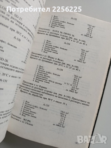 Фотографски рецептурен справочник, снимка 8 - Специализирана литература - 52877702