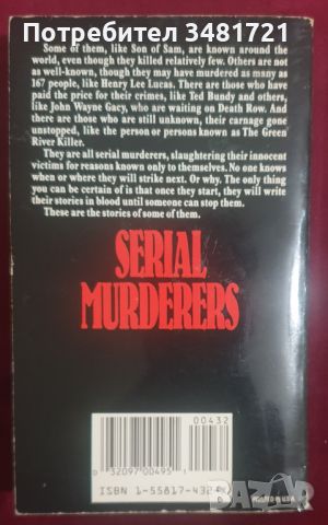Серийните убийци / Serial Murderers - From The Files of True Detective Magazine, снимка 3 - Енциклопедии, справочници - 45080565