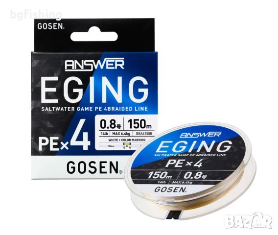 Плетено влакно Gosen Answer Eging PE X4