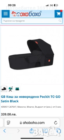 GB Кош за новородено Pockit TO GO Satin Black, снимка 5 - Детски колички - 50452553