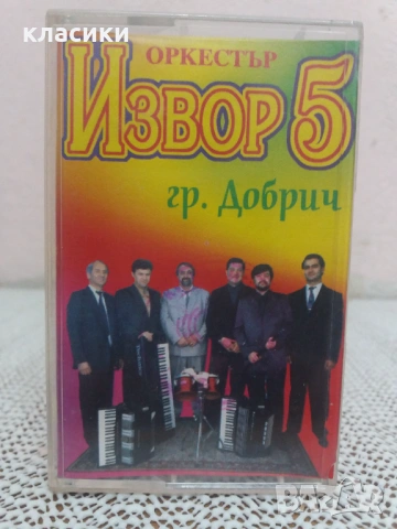 Оркестър Извор 5 гр.Добрич.