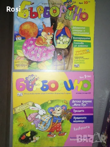 Бърборино брой 10 и брой 9, снимка 1 - Учебници, учебни тетрадки - 49147924