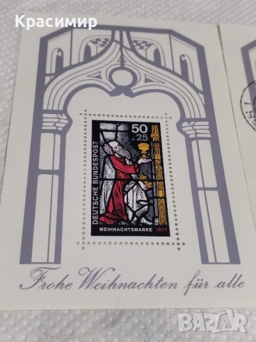 Германия Пощенски блок 1977 г., снимка 3 - Филателия - 52345369