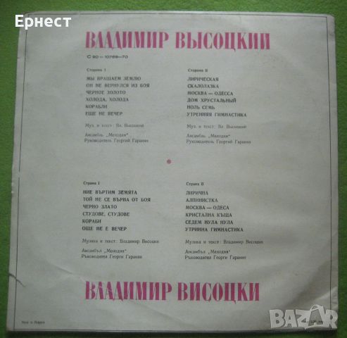 Грамофонна плоча Владимир Висоцки, снимка 2 - Грамофонни плочи - 45234150