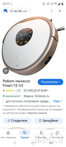 Fmart прахосмукачка робот, снимка 13 - Прахосмукачки - 53793023