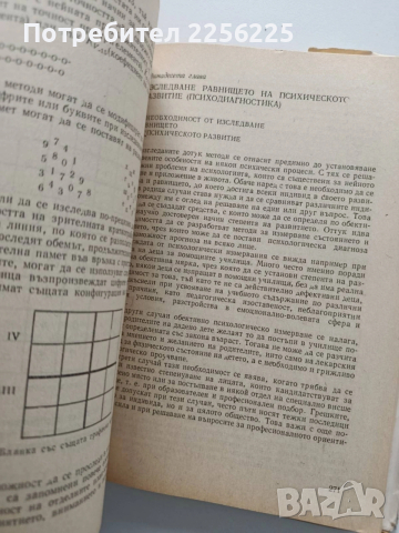 Експериментална психология, снимка 4 - Специализирана литература - 54031492