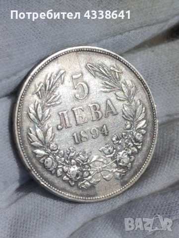 5 лева 1894, снимка 10 - Нумизматика и бонистика - 54038047